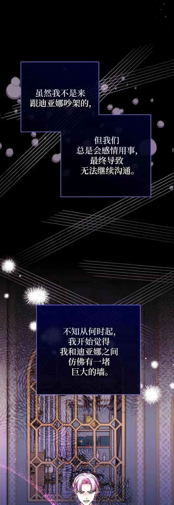 漫画《拯救被遗弃的最爱角色》第73话第15张图