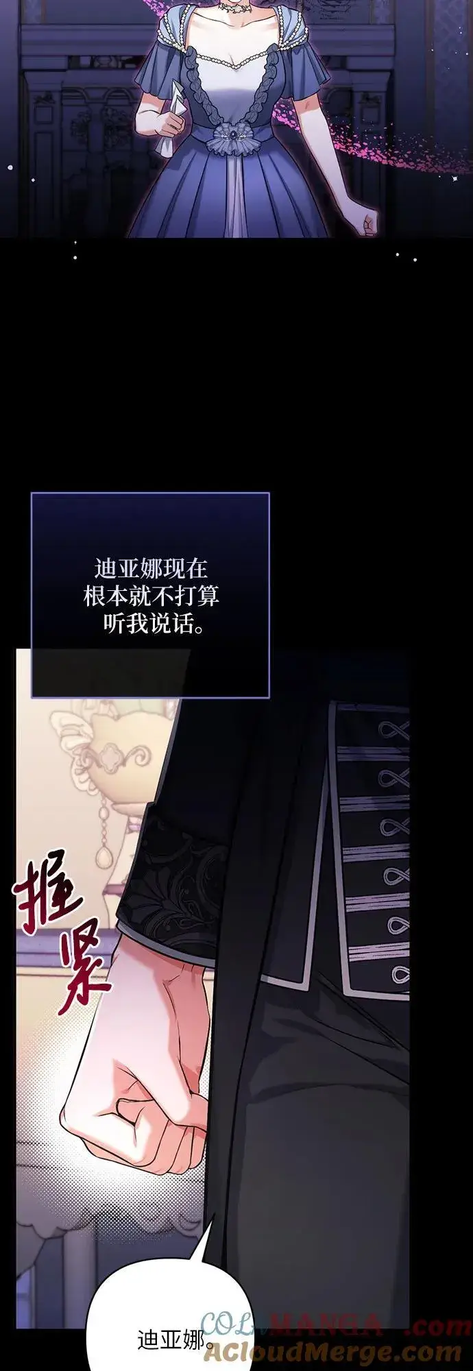 漫画《拯救被遗弃的最爱角色》第73话第16张图