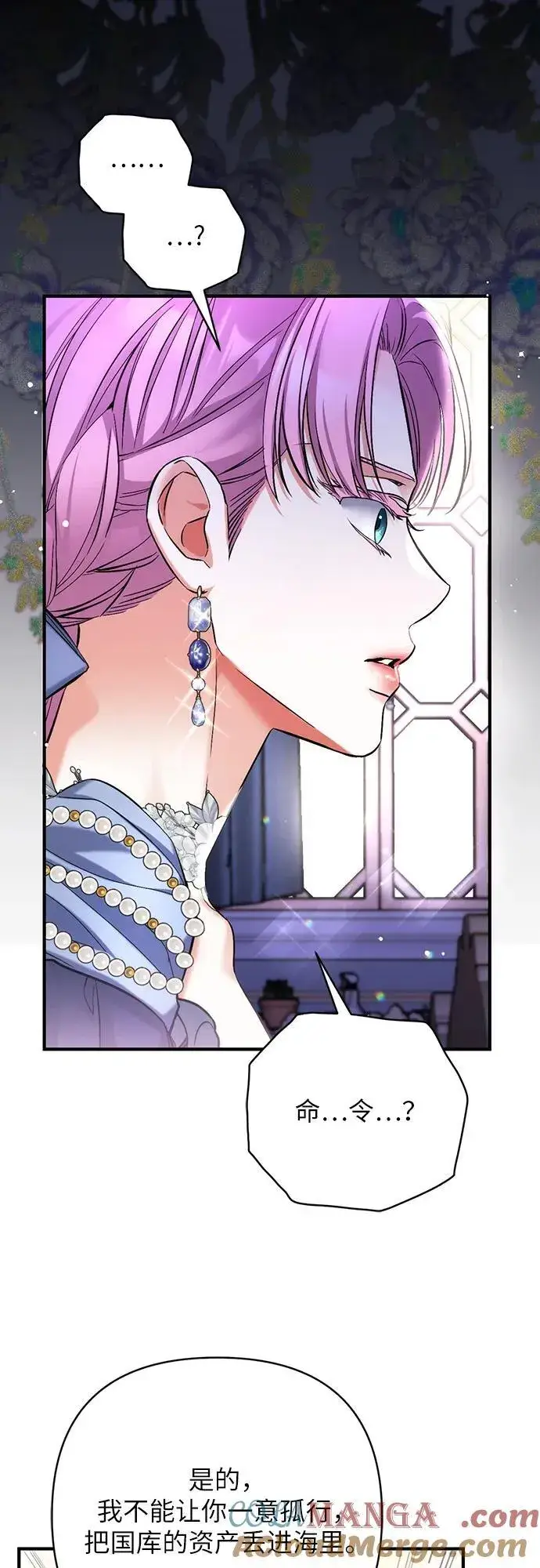 漫画《拯救被遗弃的最爱角色》第73话第19张图