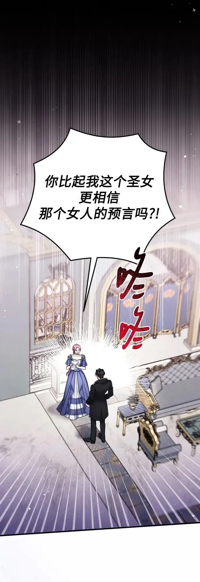 漫画《拯救被遗弃的最爱角色》第73话第2张图