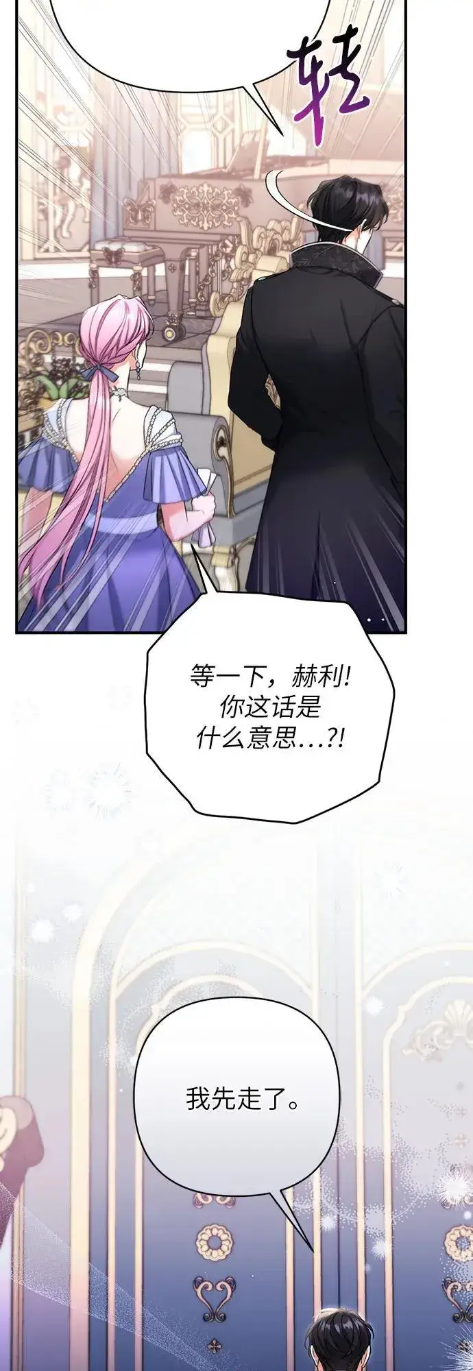 漫画《拯救被遗弃的最爱角色》第73话第20张图
