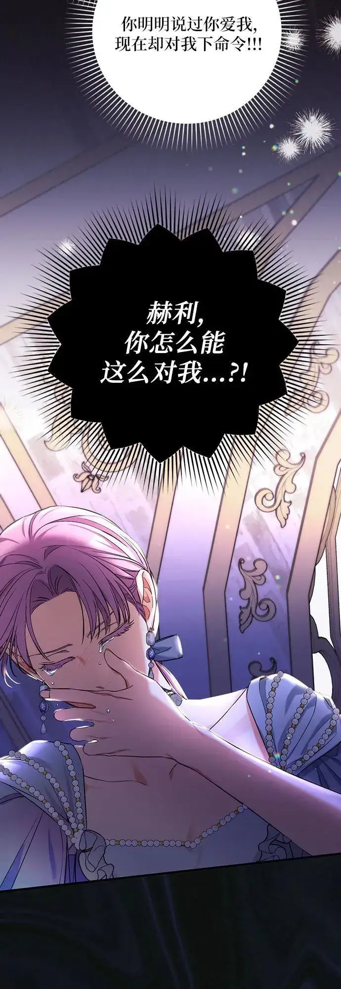 漫画《拯救被遗弃的最爱角色》第73话第23张图