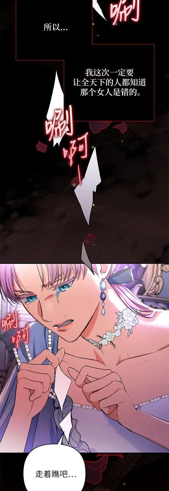 漫画《拯救被遗弃的最爱角色》第73话第26张图