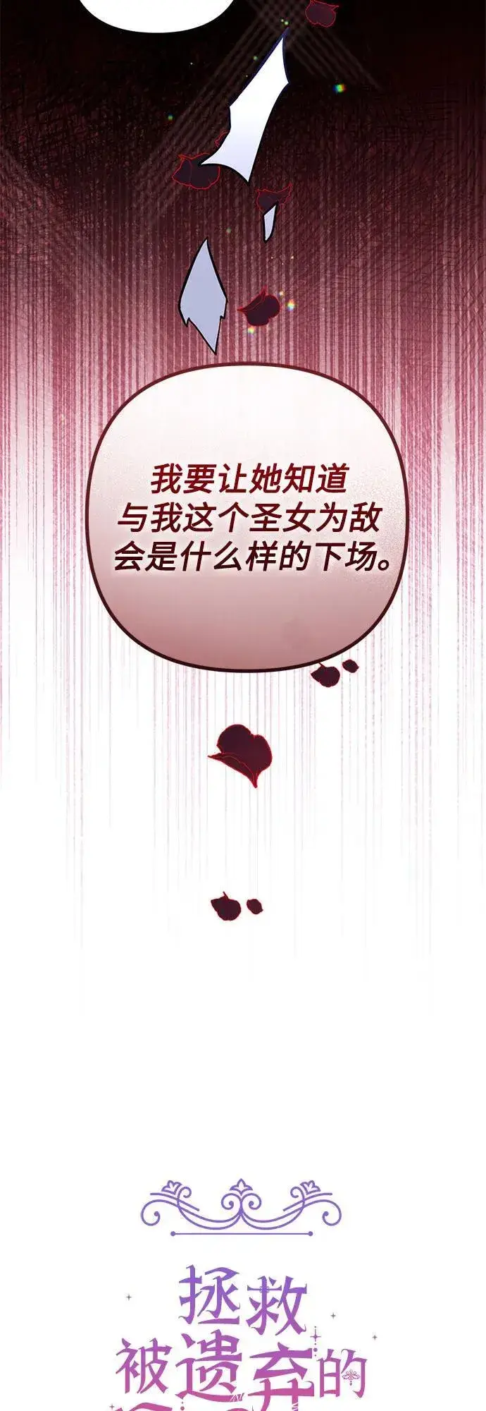 漫画《拯救被遗弃的最爱角色》第73话第27张图