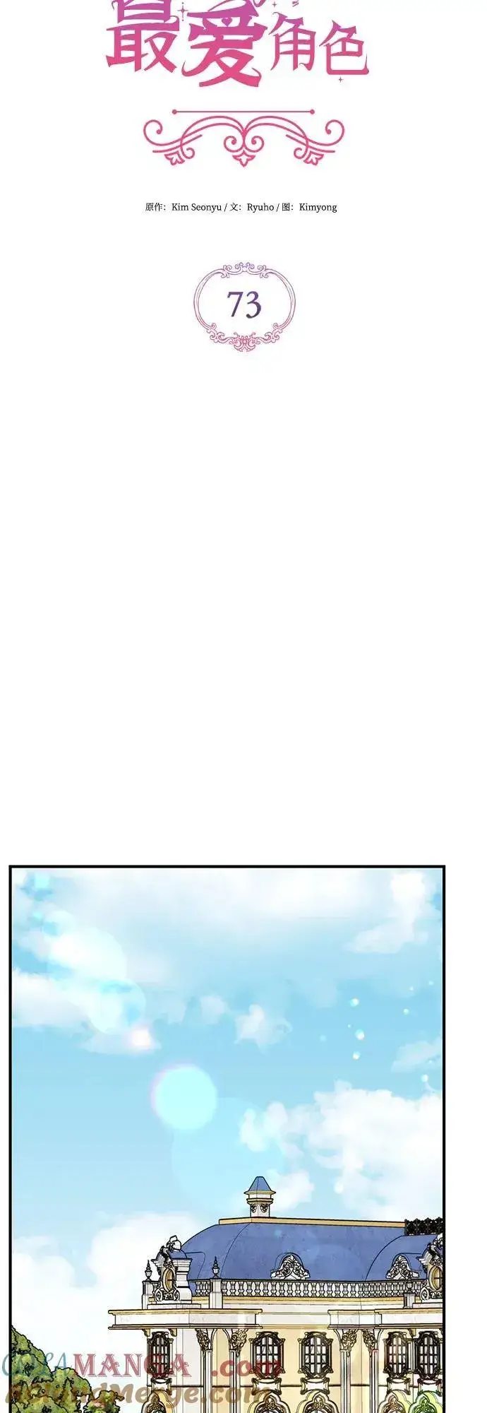 漫画《拯救被遗弃的最爱角色》第73话第28张图