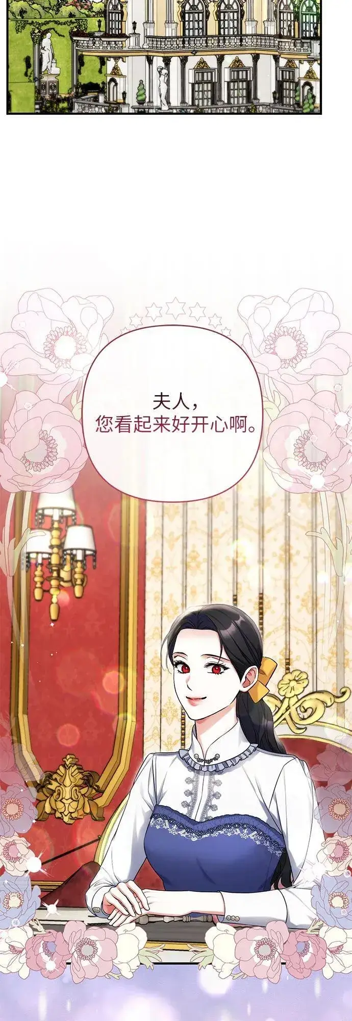 漫画《拯救被遗弃的最爱角色》第73话第29张图