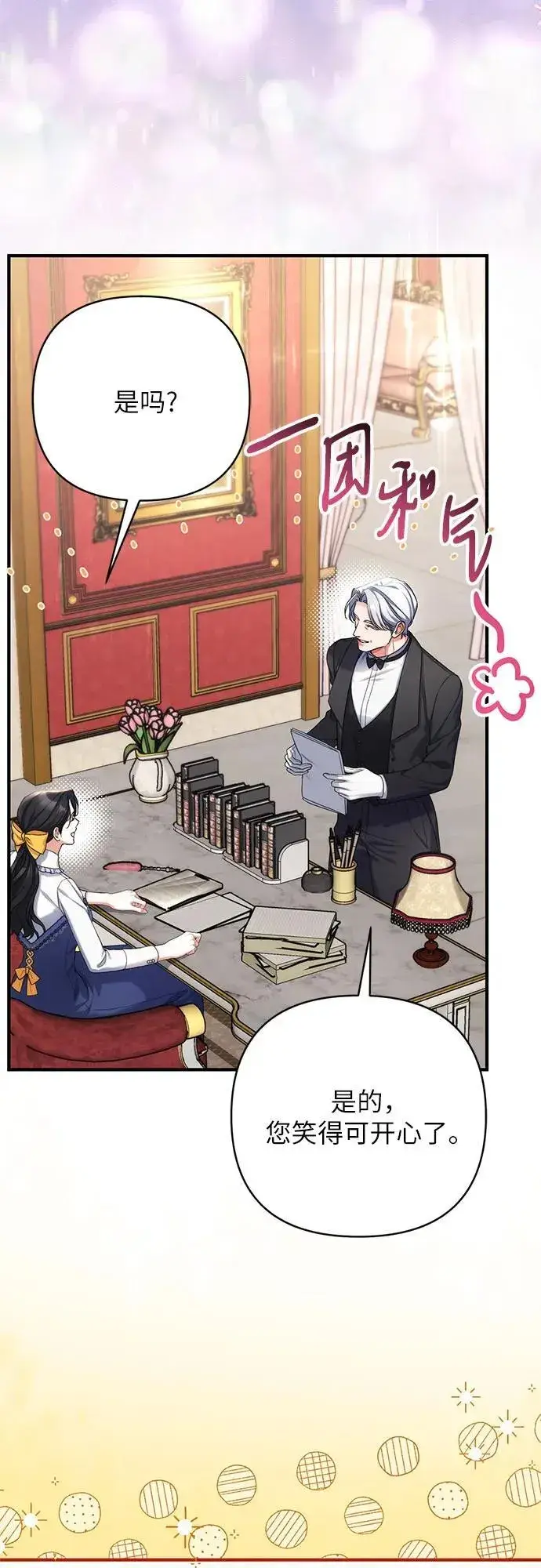 漫画《拯救被遗弃的最爱角色》第73话第30张图