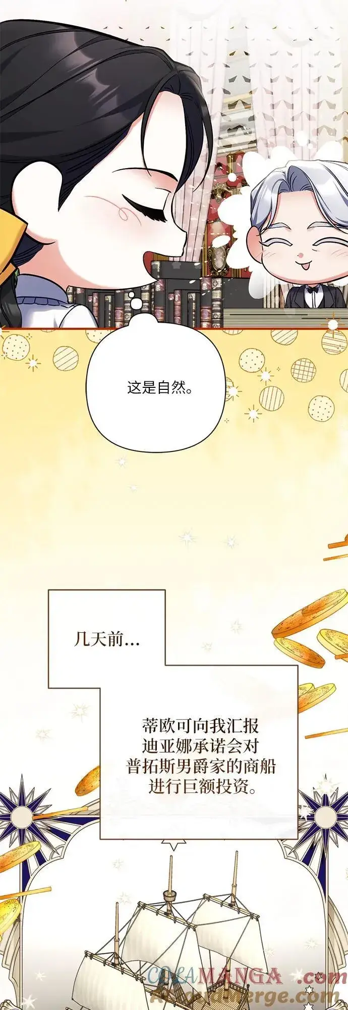 漫画《拯救被遗弃的最爱角色》第73话第31张图