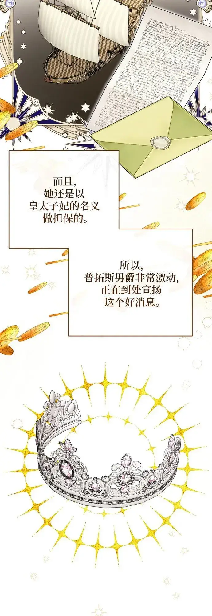 漫画《拯救被遗弃的最爱角色》第73话第32张图