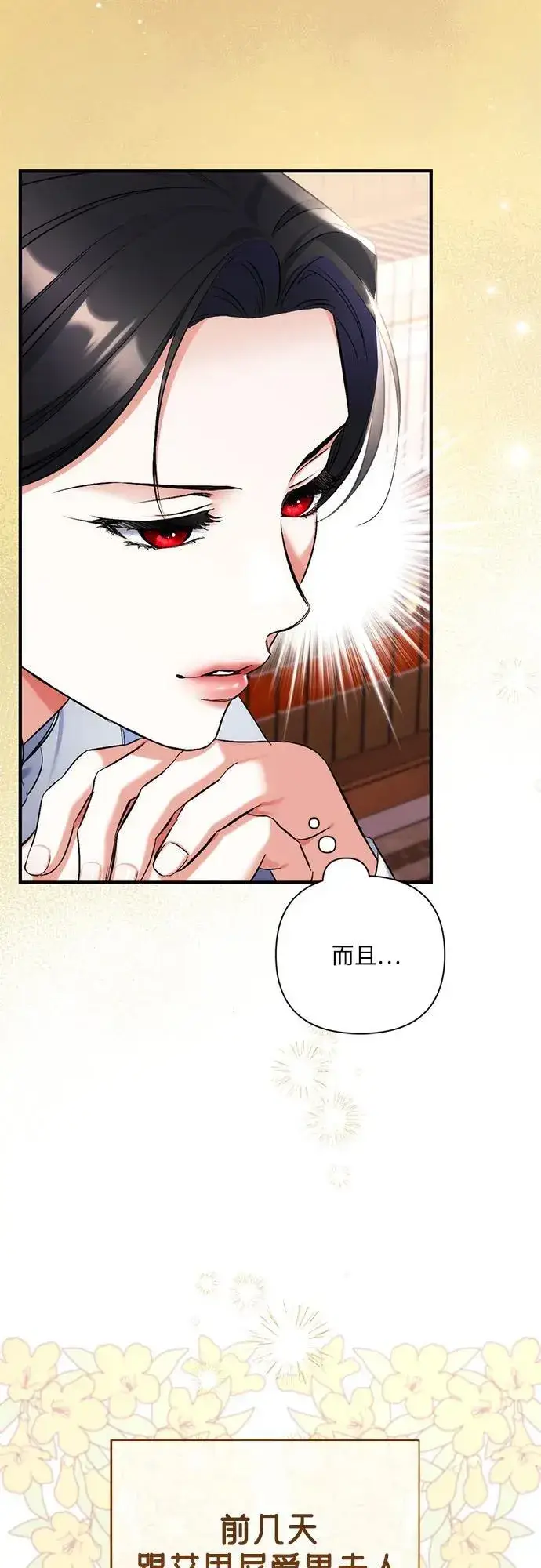 漫画《拯救被遗弃的最爱角色》第73话第35张图