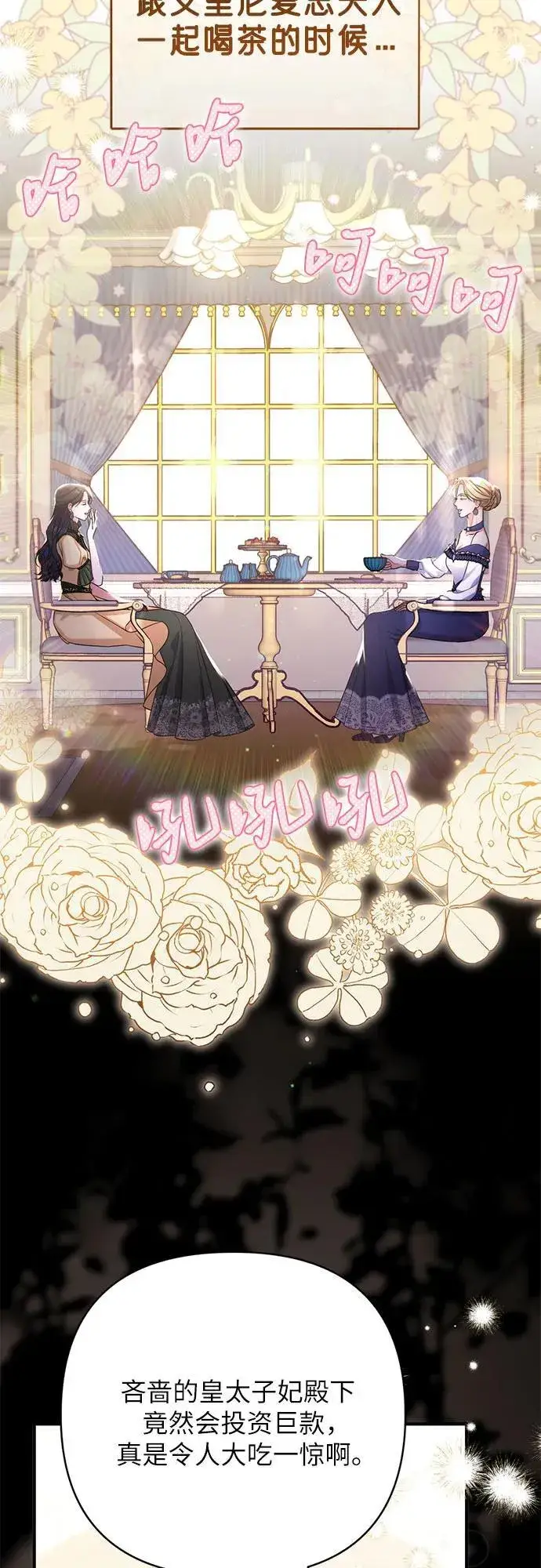 漫画《拯救被遗弃的最爱角色》第73话第36张图
