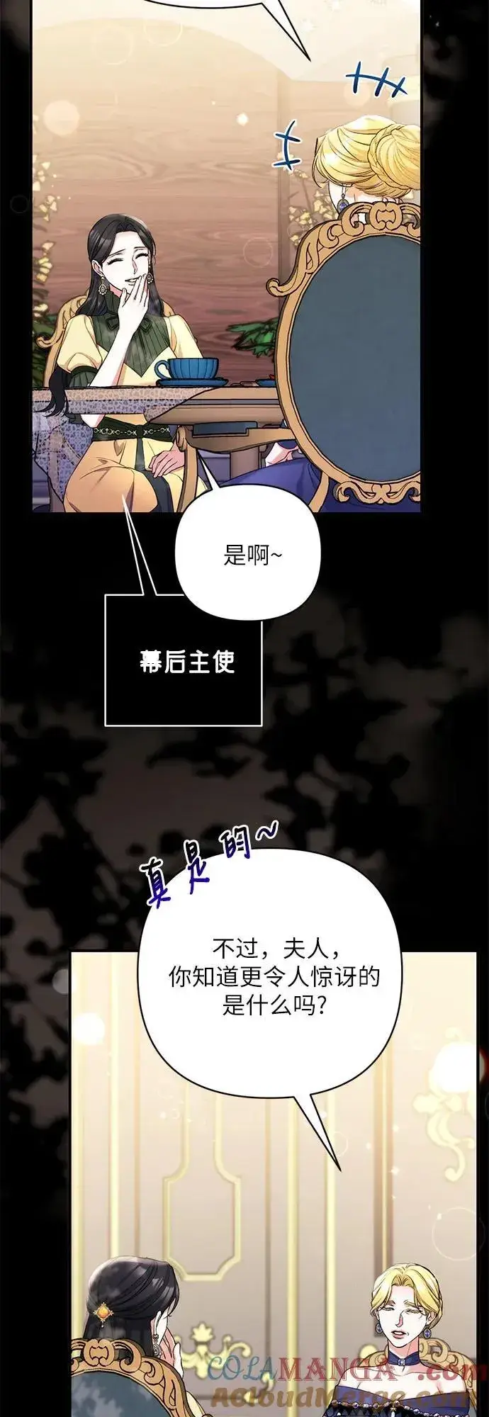 漫画《拯救被遗弃的最爱角色》第73话第37张图