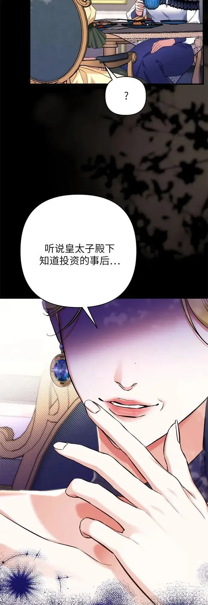 漫画《拯救被遗弃的最爱角色》第73话第38张图