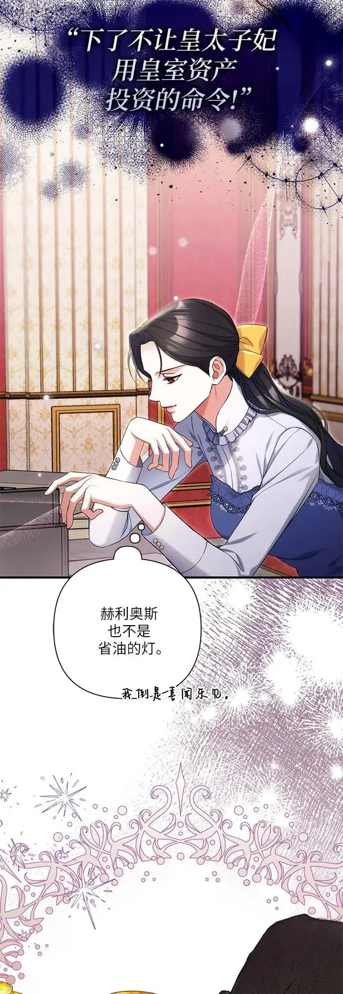 漫画《拯救被遗弃的最爱角色》第73话第39张图
