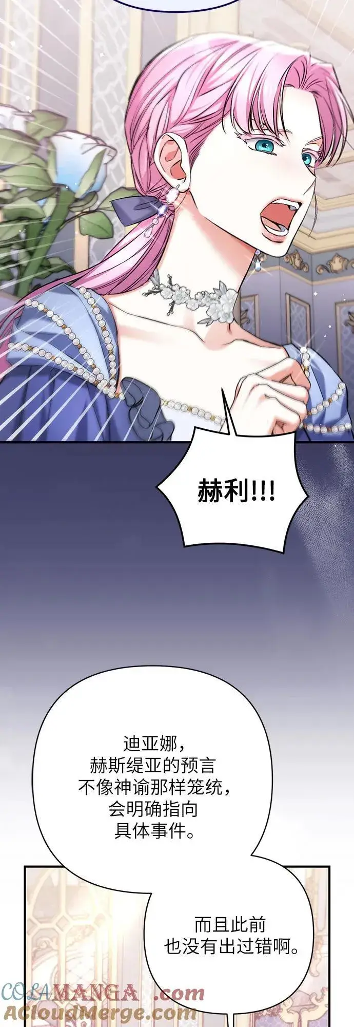 漫画《拯救被遗弃的最爱角色》第73话第4张图