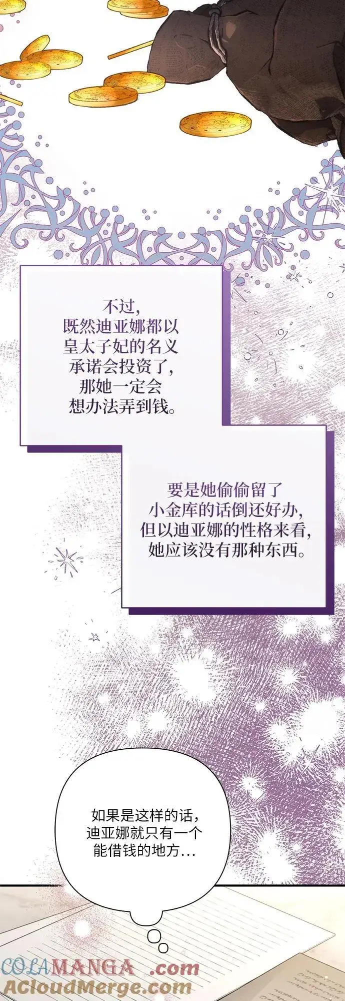 漫画《拯救被遗弃的最爱角色》第73话第40张图