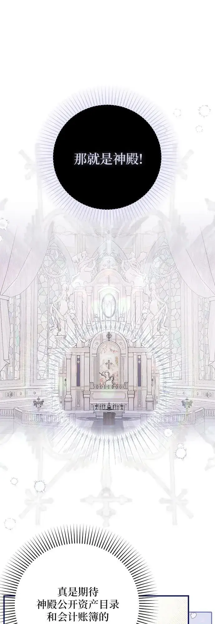 漫画《拯救被遗弃的最爱角色》第73话第42张图