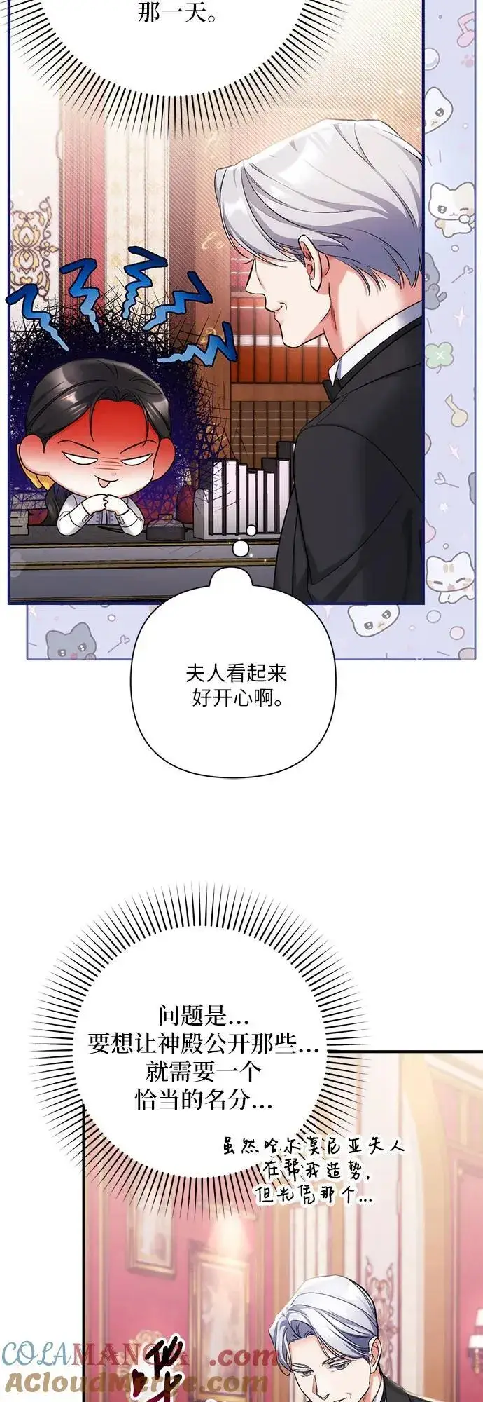 漫画《拯救被遗弃的最爱角色》第73话第43张图