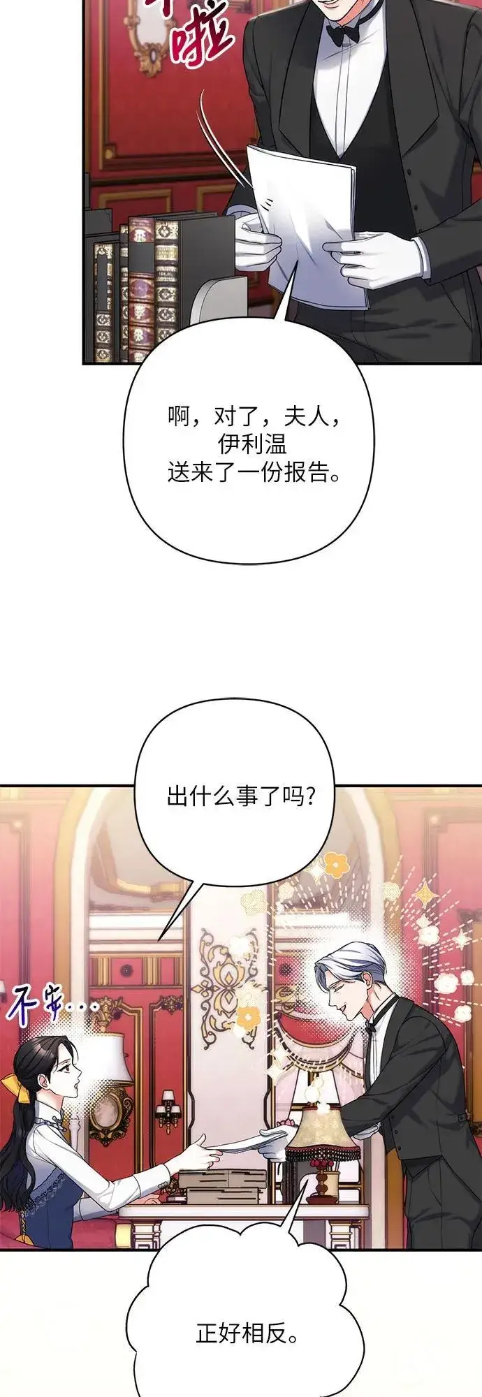 漫画《拯救被遗弃的最爱角色》第73话第44张图