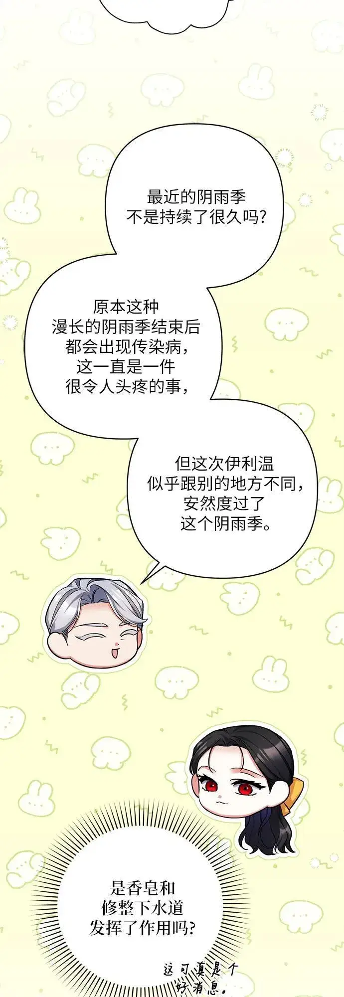 漫画《拯救被遗弃的最爱角色》第73话第45张图