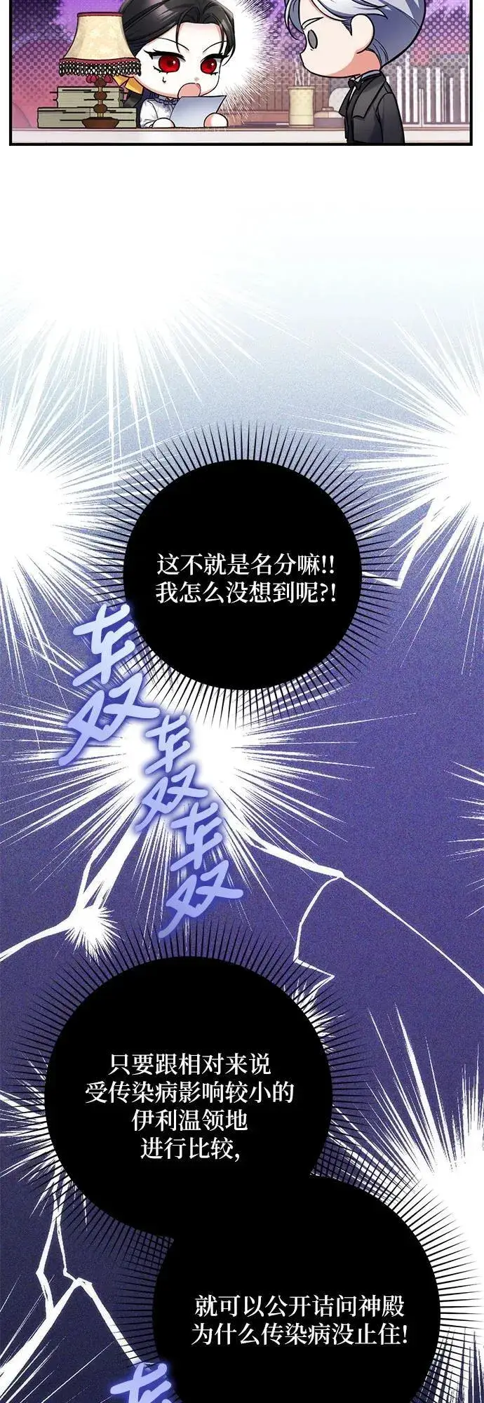 漫画《拯救被遗弃的最爱角色》第73话第47张图