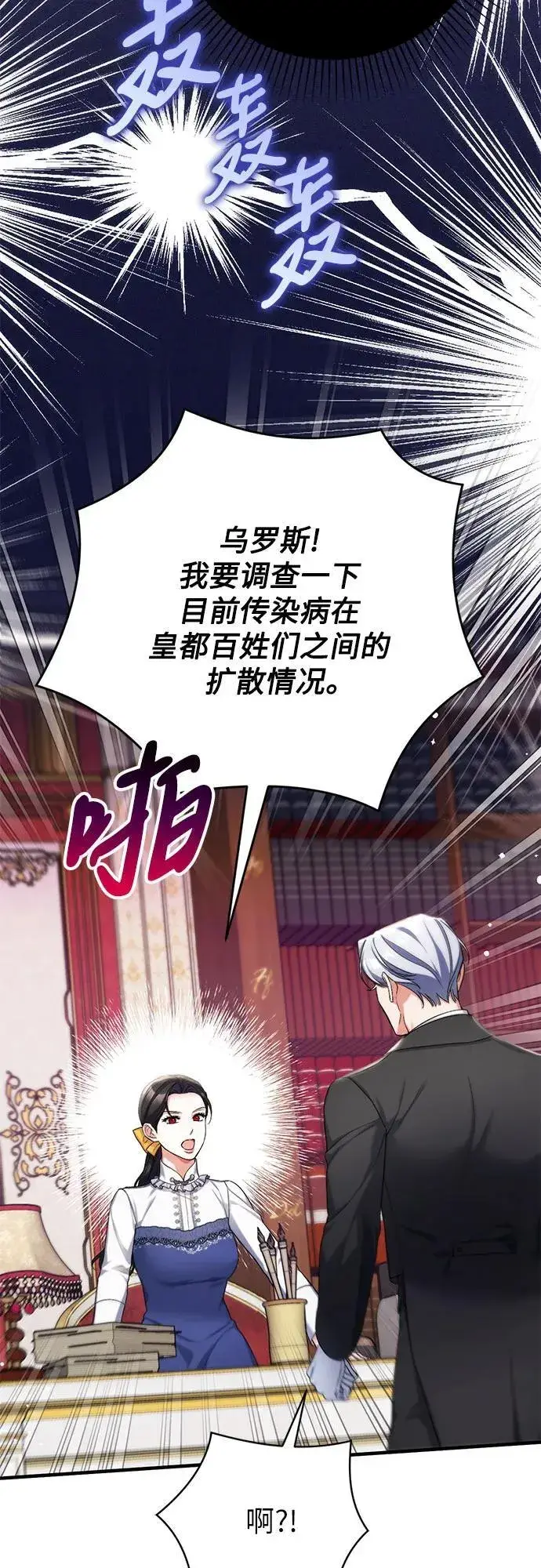 漫画《拯救被遗弃的最爱角色》第73话第48张图
