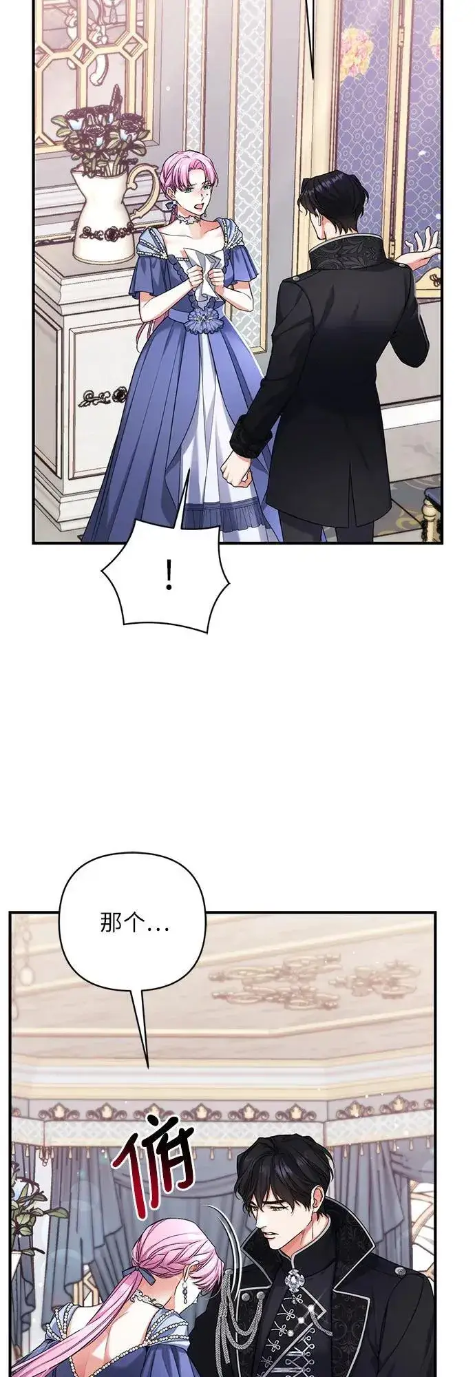 漫画《拯救被遗弃的最爱角色》第73话第5张图