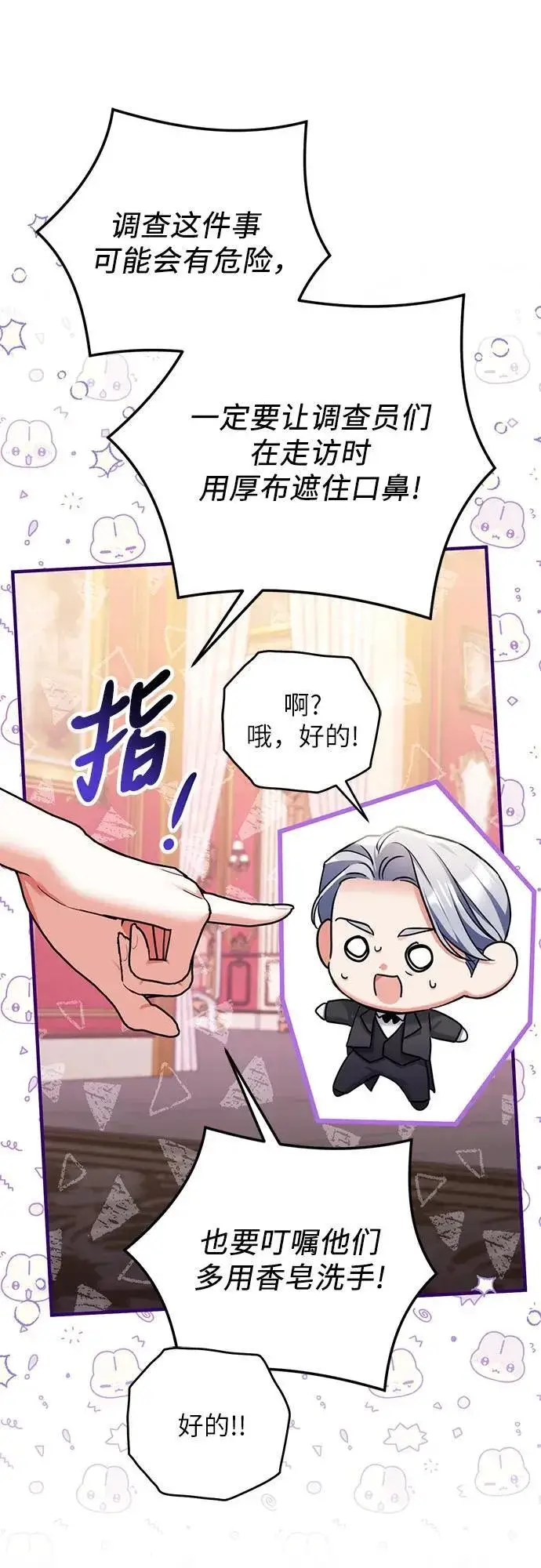 漫画《拯救被遗弃的最爱角色》第73话第50张图