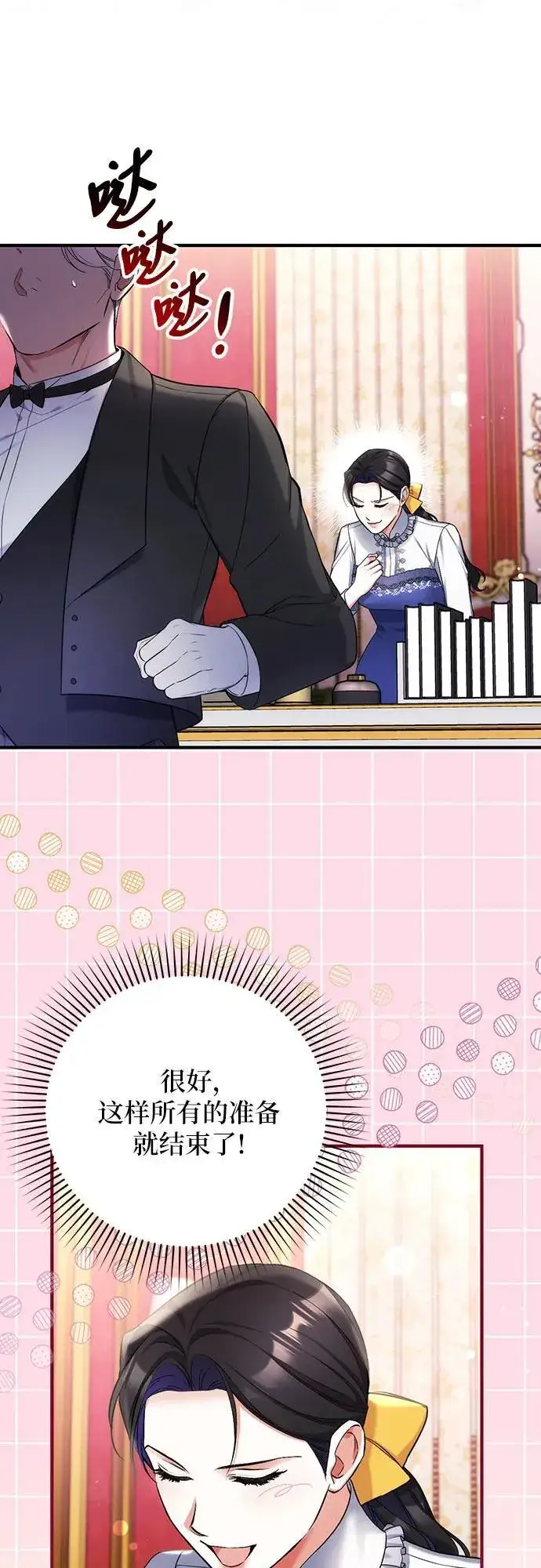 漫画《拯救被遗弃的最爱角色》第73话第51张图