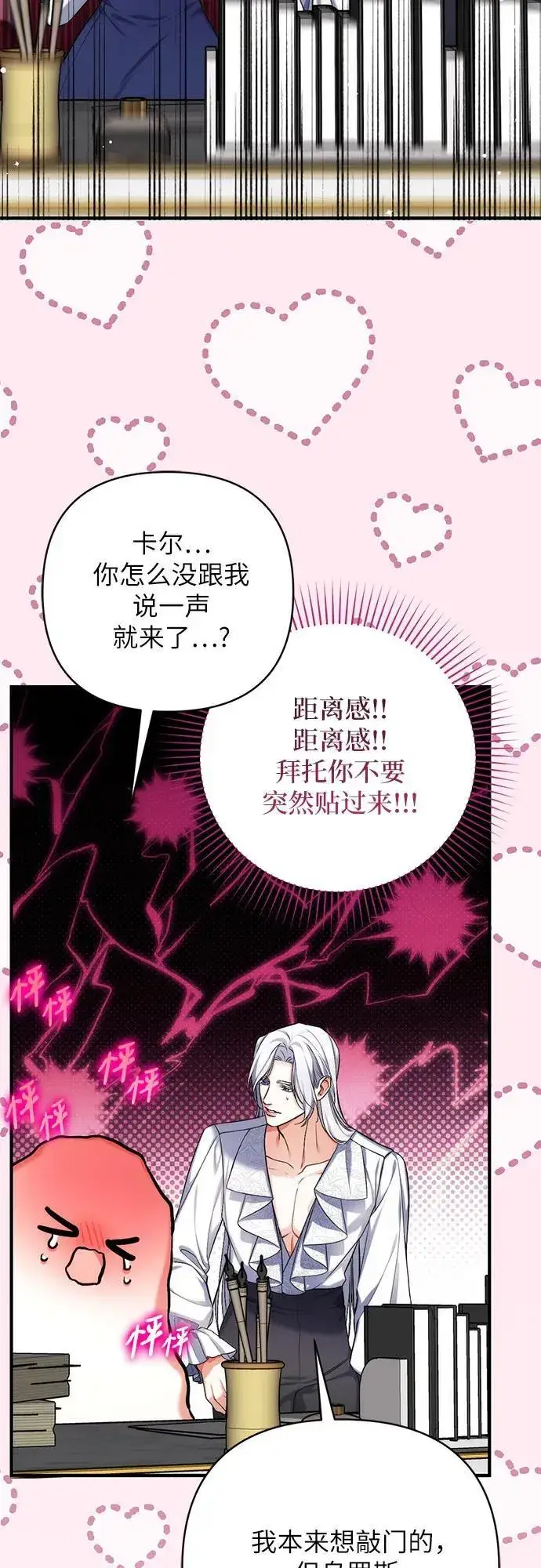 漫画《拯救被遗弃的最爱角色》第73话第53张图