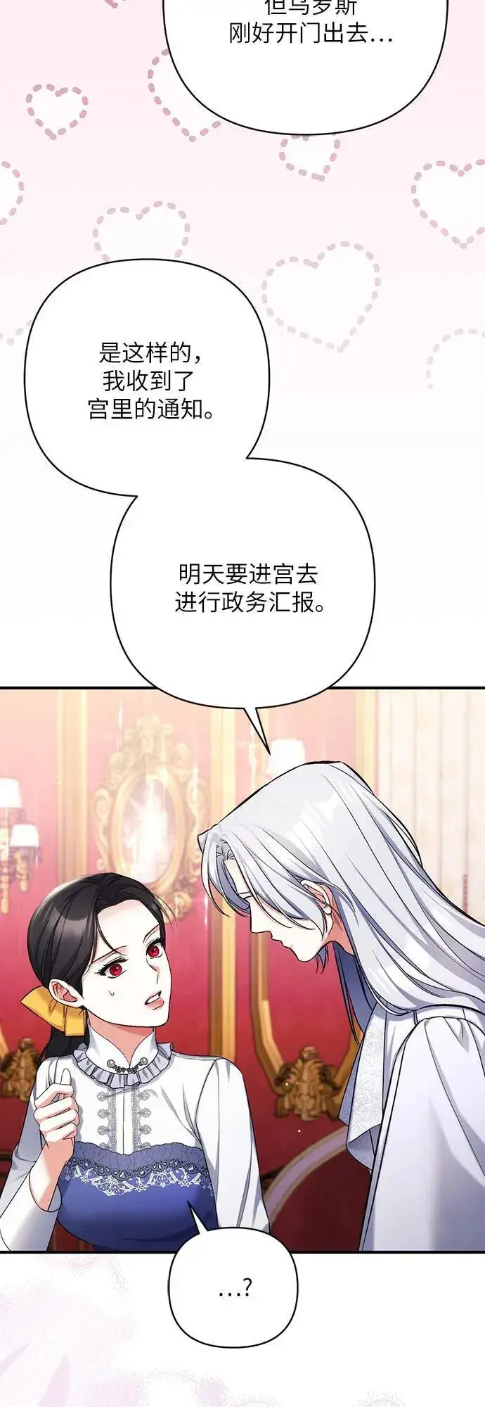 漫画《拯救被遗弃的最爱角色》第73话第54张图