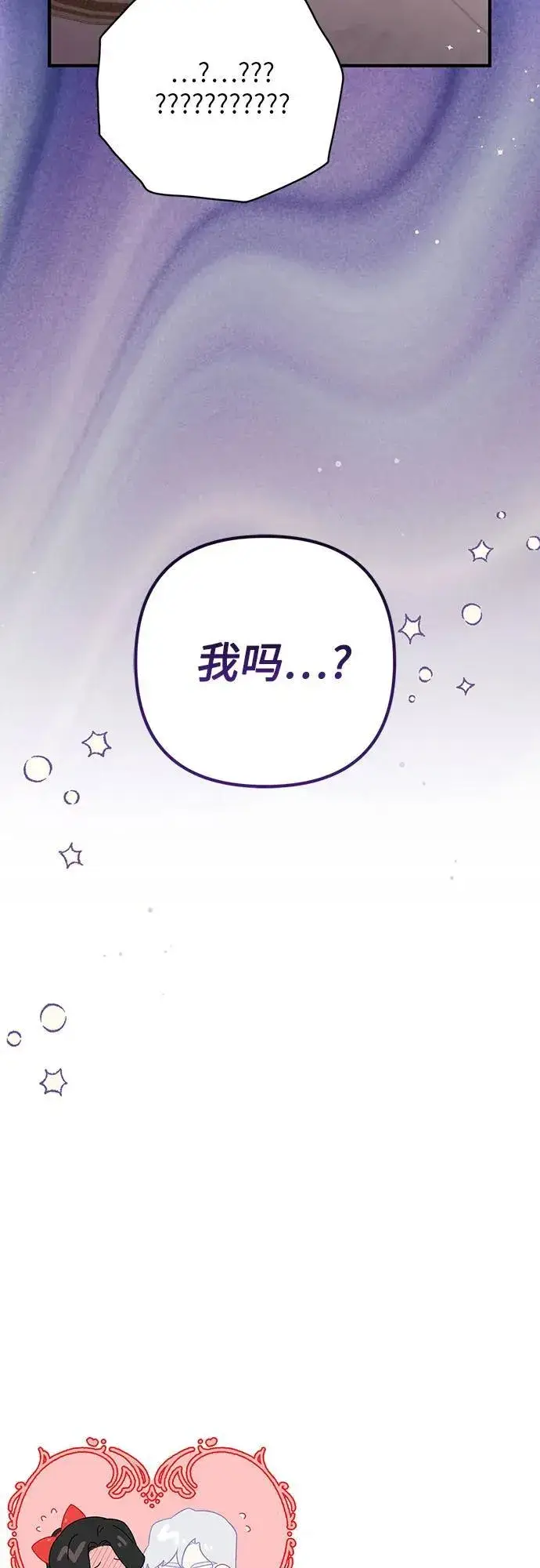 漫画《拯救被遗弃的最爱角色》第73话第57张图