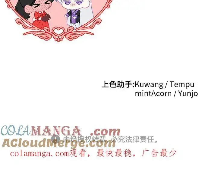 漫画《拯救被遗弃的最爱角色》第73话第58张图