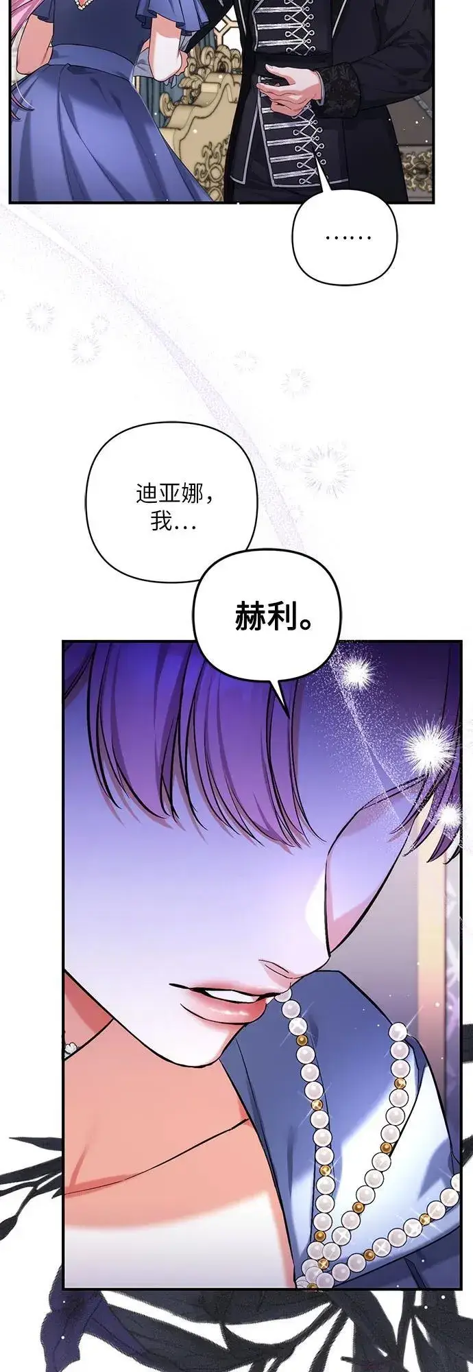 漫画《拯救被遗弃的最爱角色》第73话第6张图
