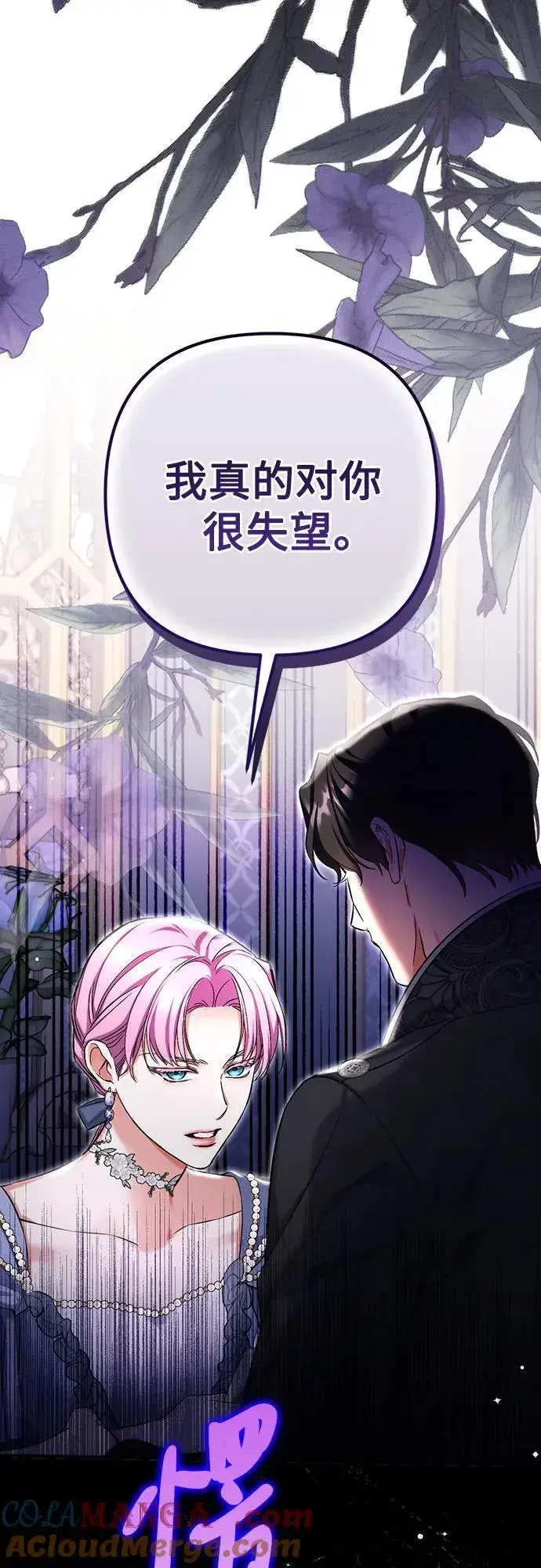 漫画《拯救被遗弃的最爱角色》第73话第7张图