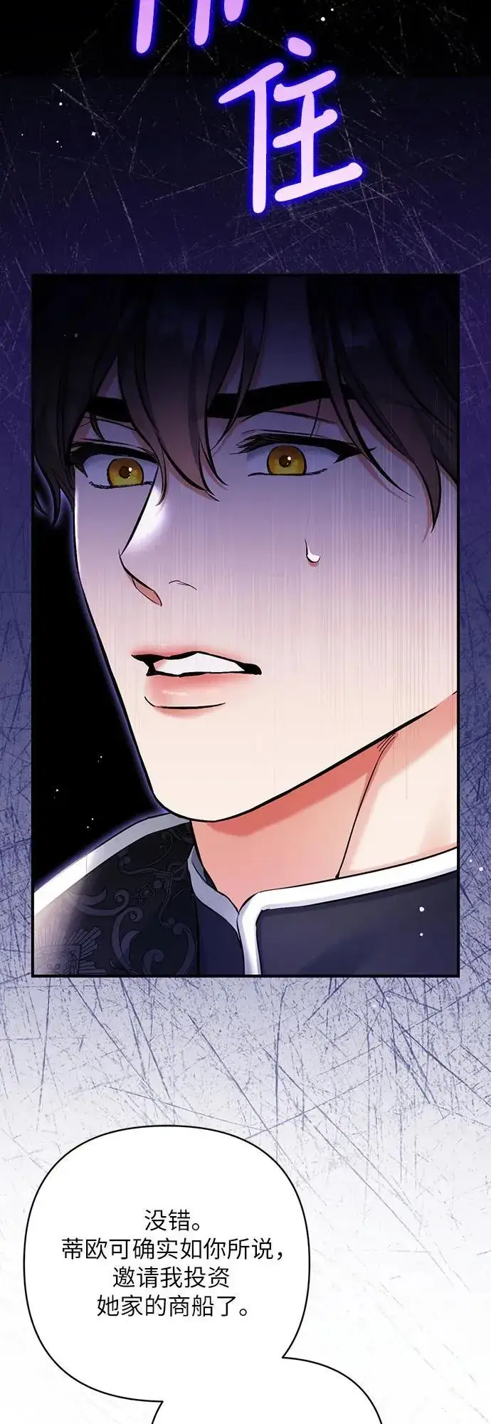 漫画《拯救被遗弃的最爱角色》第73话第8张图