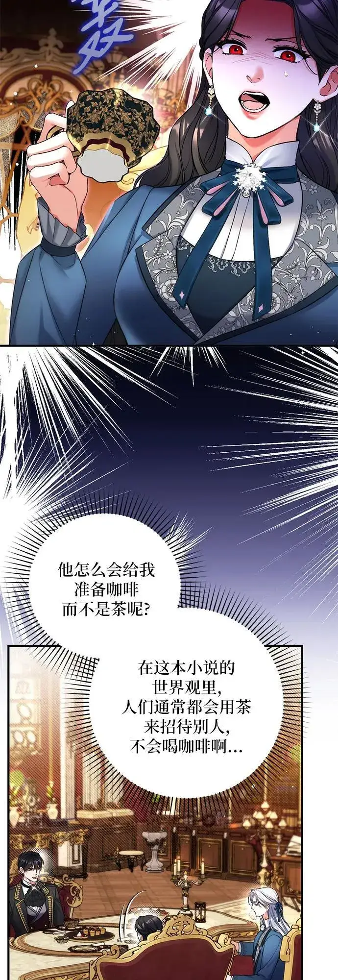 漫画《拯救被遗弃的最爱角色》第74话第11张图