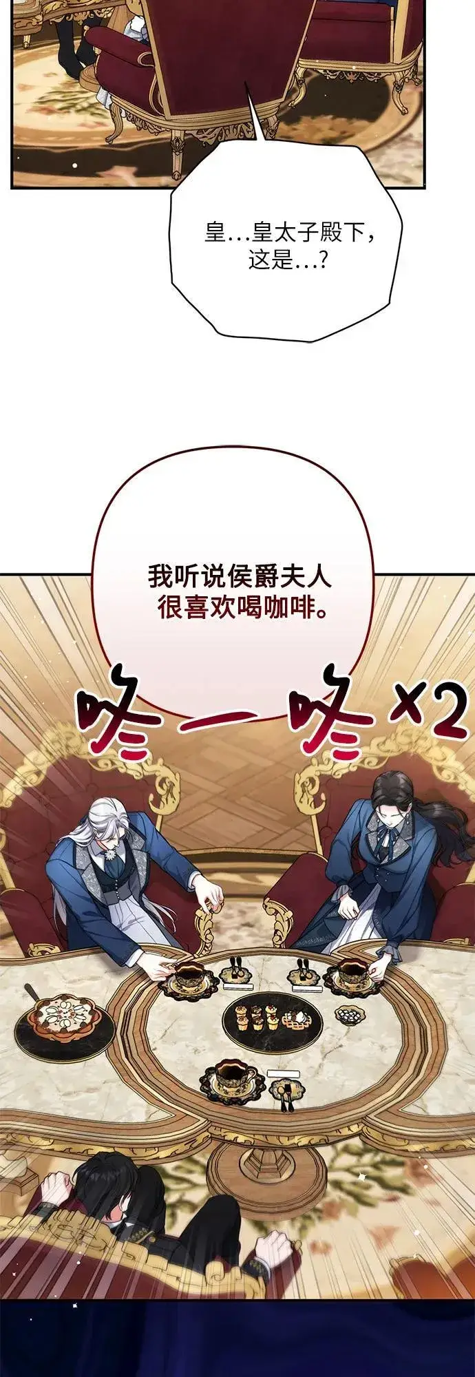 漫画《拯救被遗弃的最爱角色》第74话第12张图