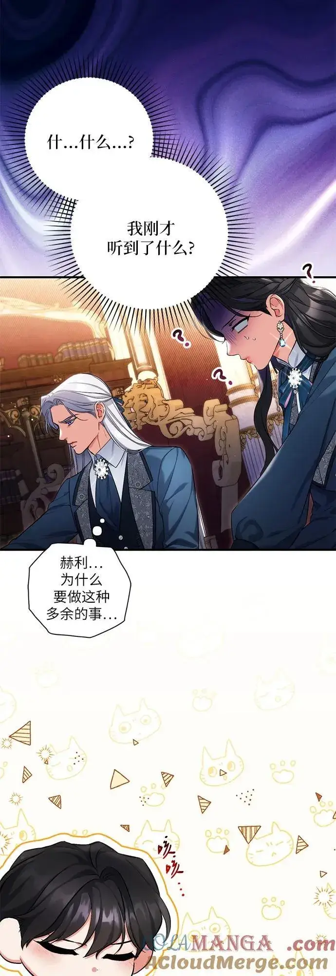 漫画《拯救被遗弃的最爱角色》第74话第13张图