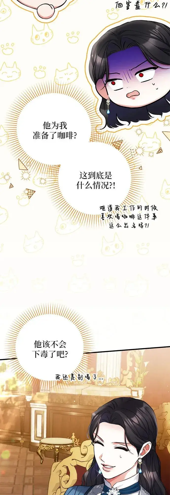 漫画《拯救被遗弃的最爱角色》第74话第14张图