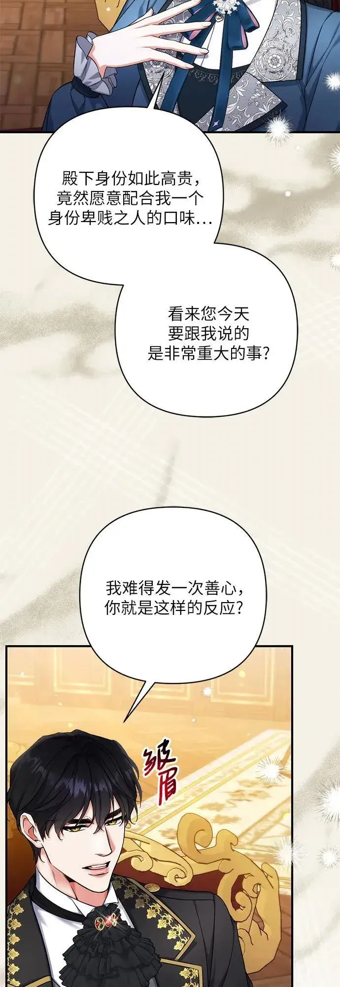 漫画《拯救被遗弃的最爱角色》第74话第15张图