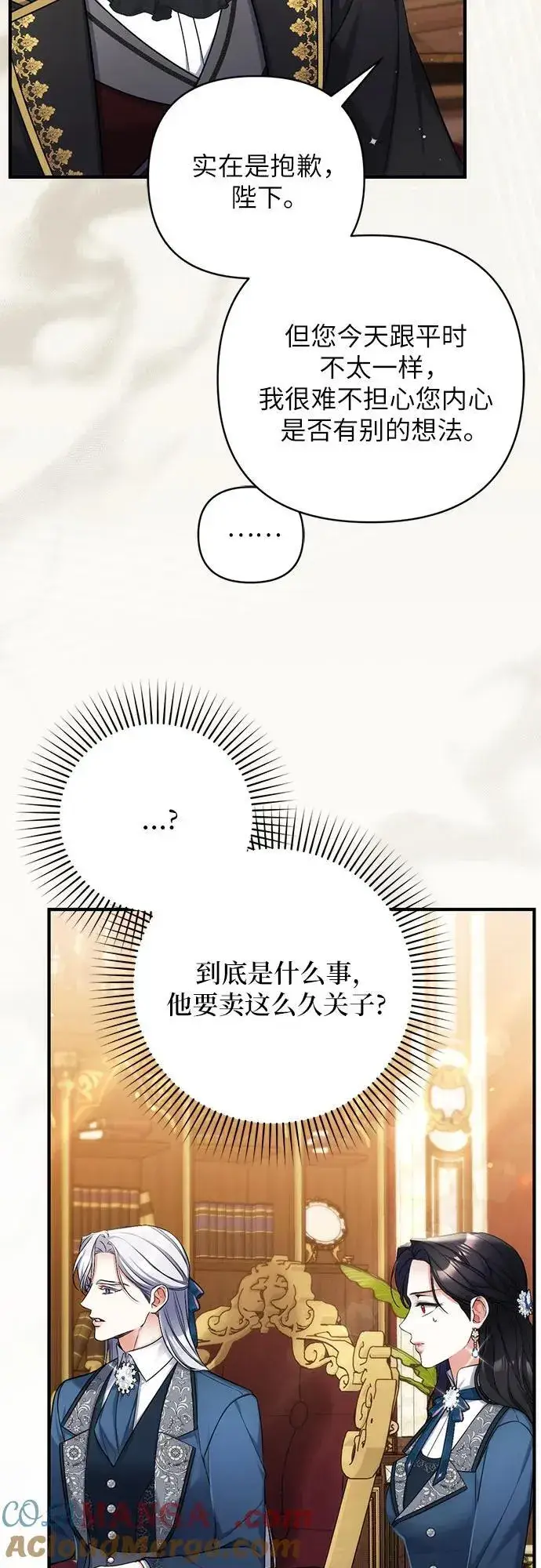 漫画《拯救被遗弃的最爱角色》第74话第16张图