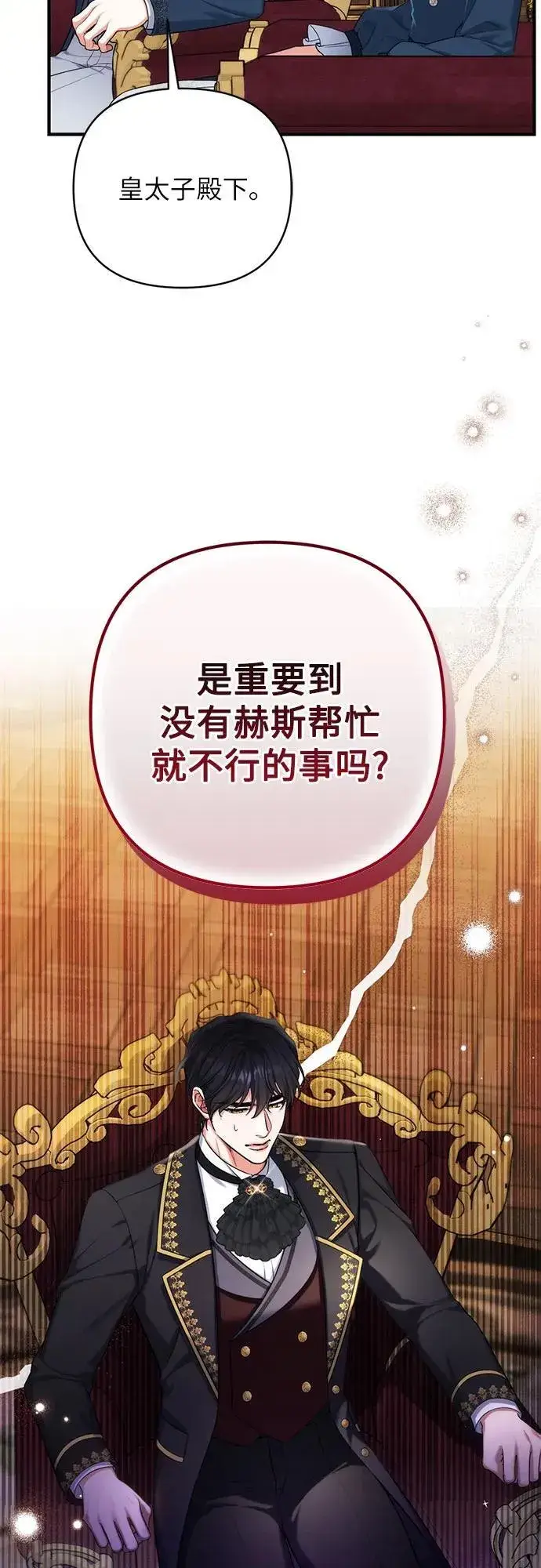 漫画《拯救被遗弃的最爱角色》第74话第17张图