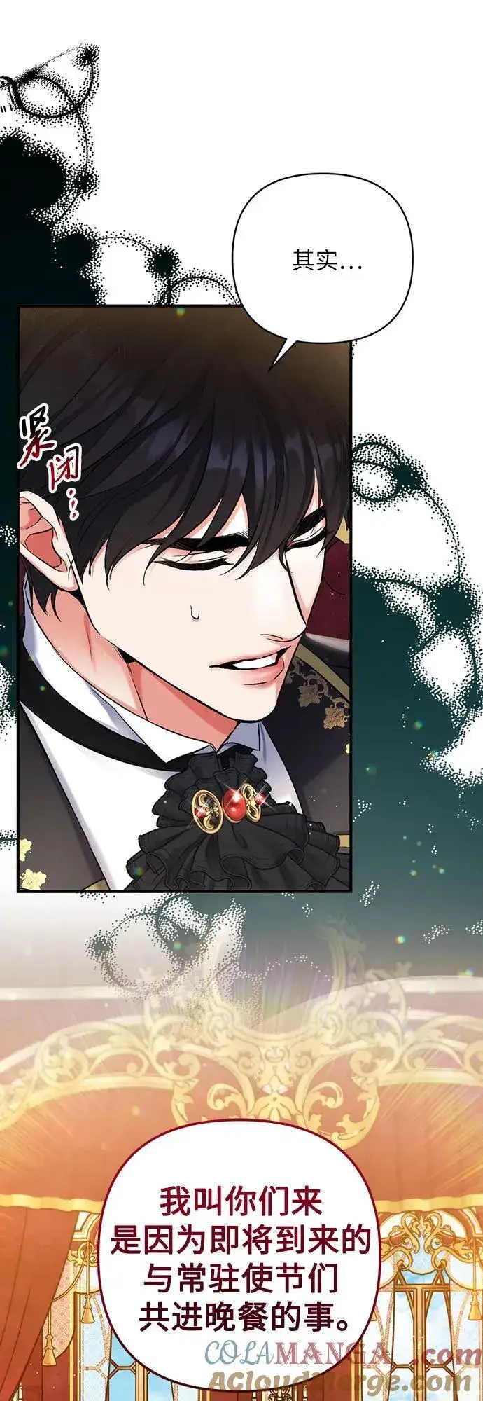 漫画《拯救被遗弃的最爱角色》第74话第19张图