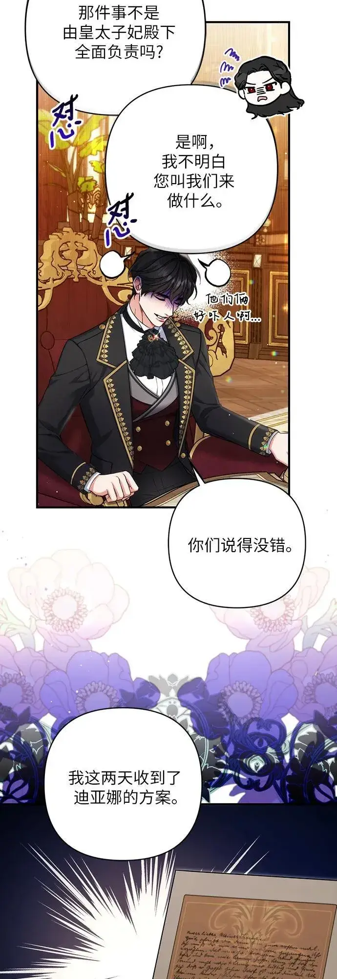 漫画《拯救被遗弃的最爱角色》第74话第21张图