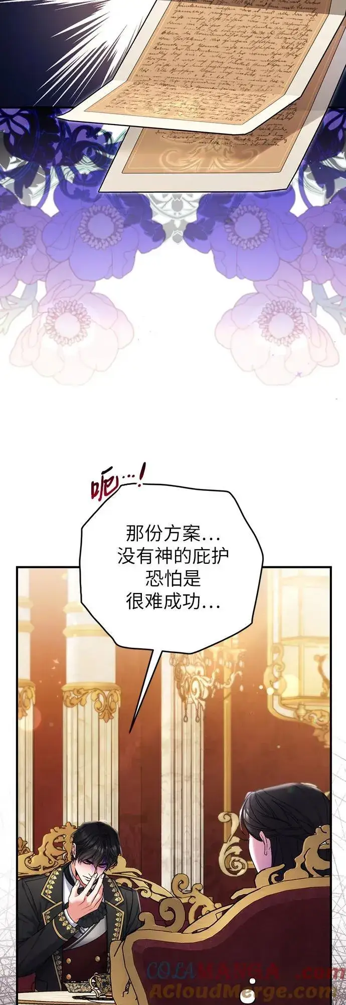 漫画《拯救被遗弃的最爱角色》第74话第22张图