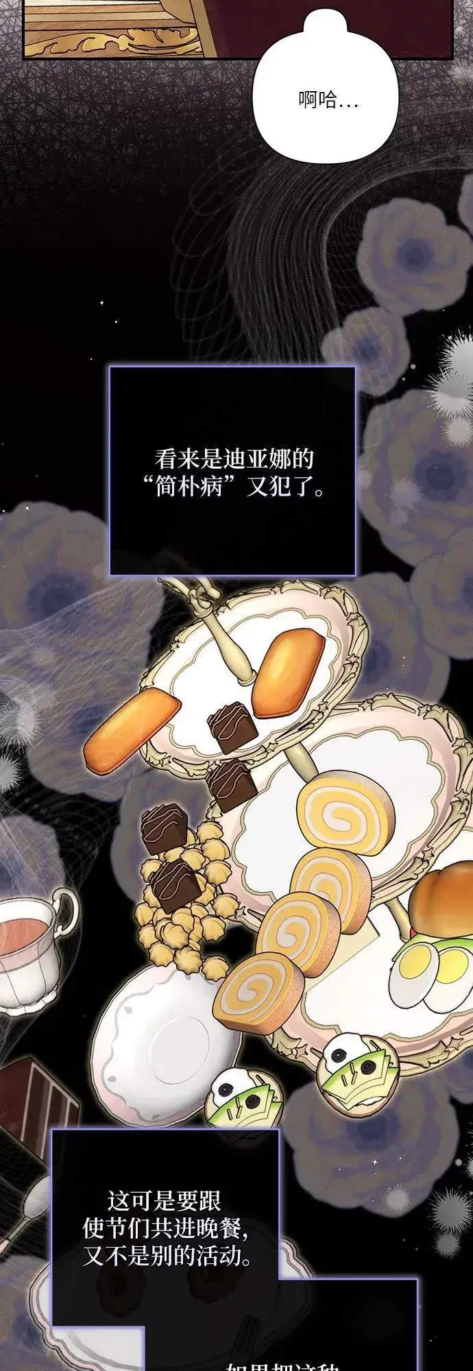 漫画《拯救被遗弃的最爱角色》第74话第23张图