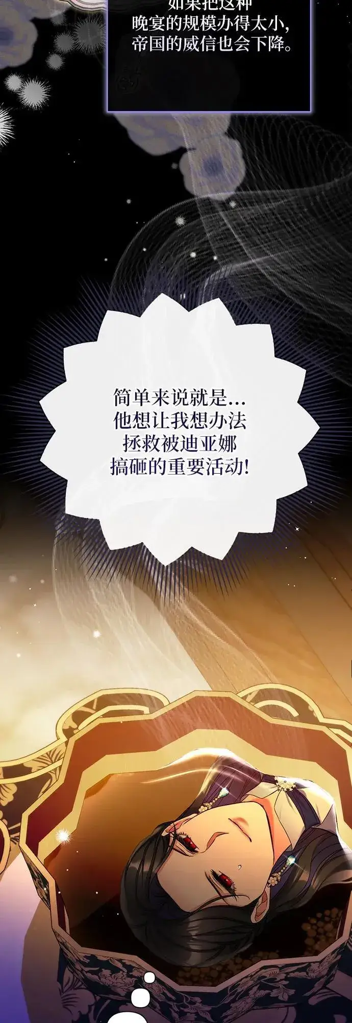 漫画《拯救被遗弃的最爱角色》第74话第24张图