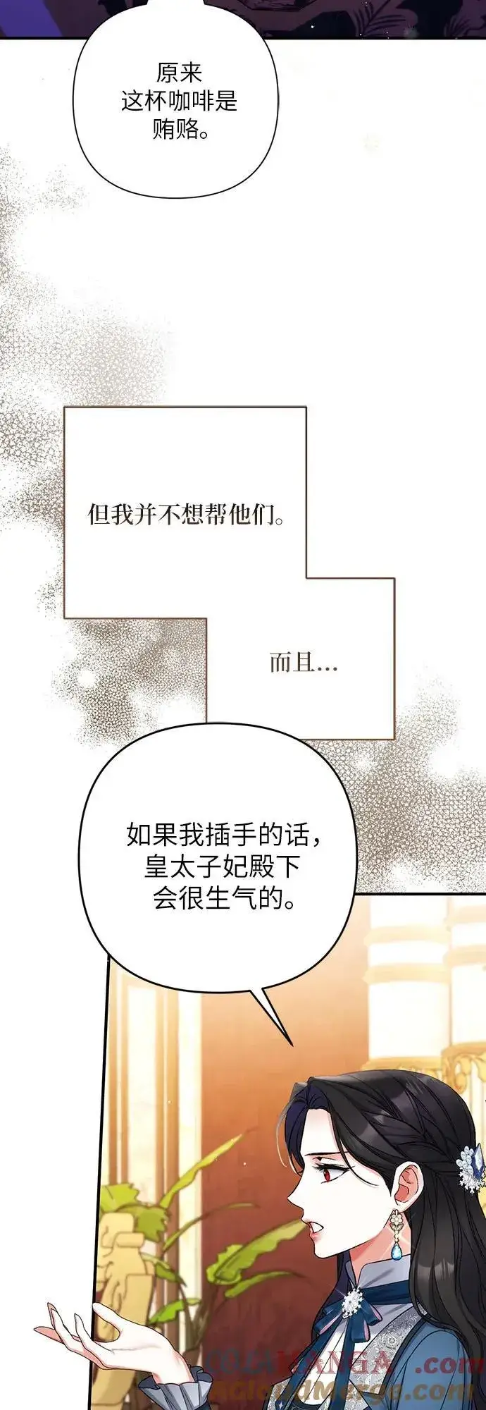 漫画《拯救被遗弃的最爱角色》第74话第25张图