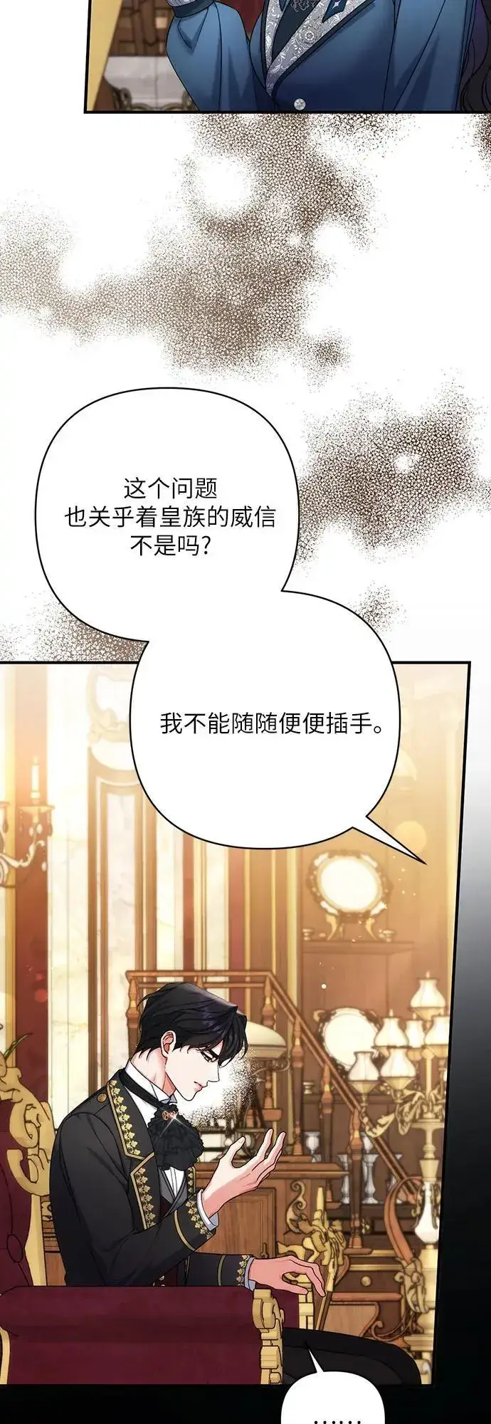 漫画《拯救被遗弃的最爱角色》第74话第26张图
